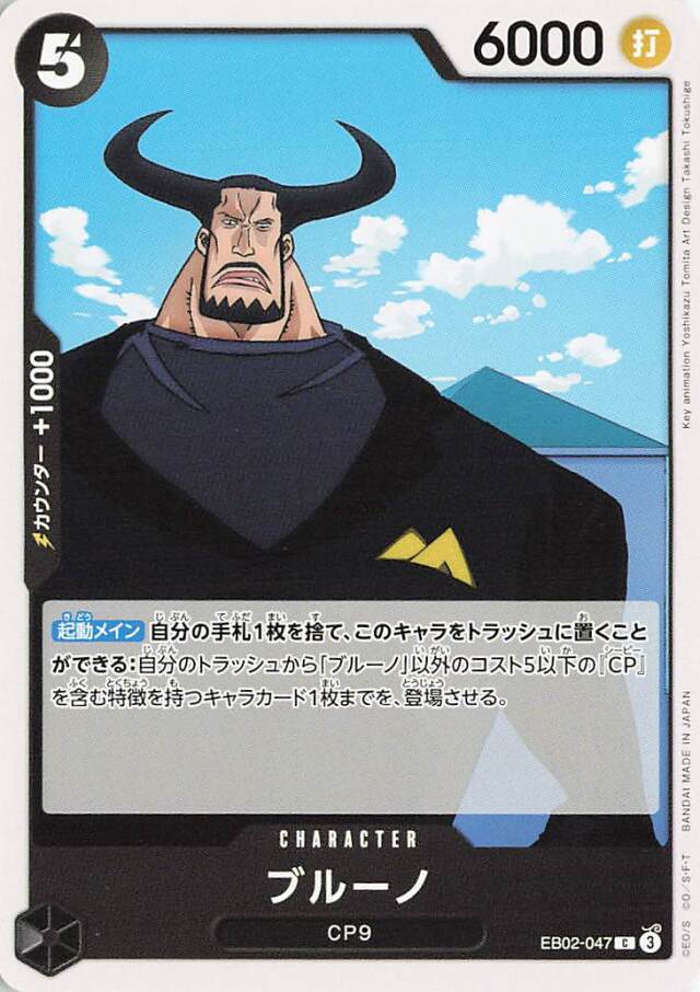 ブルーノ【C】｛EB02-047｝