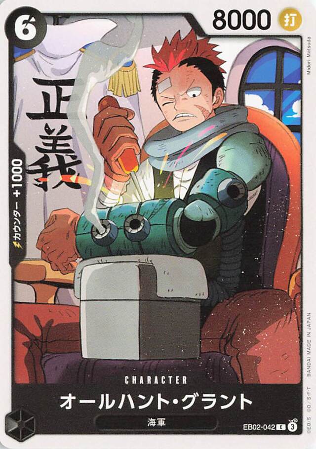 オールハントグラント【C】｛EB02-042｝