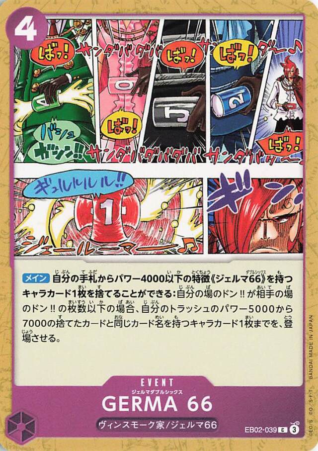 GERMA66【C】｛EB02-039｝