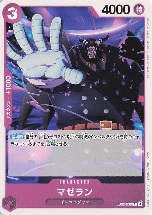 マゼラン【C】｛EB02-038｝