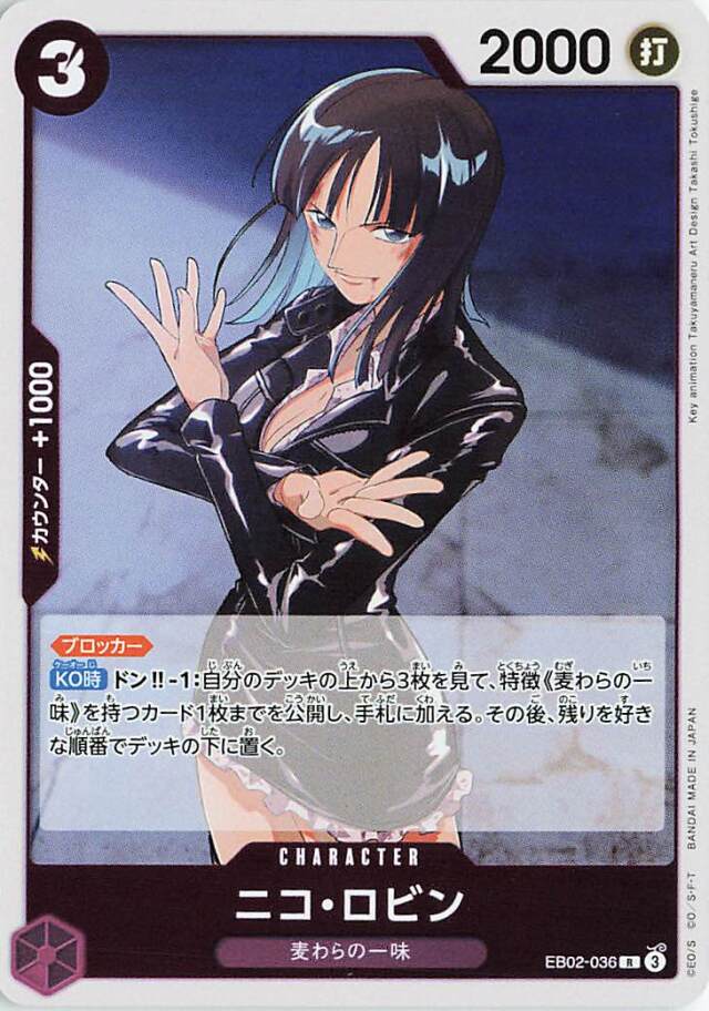ニコロビン【R】｛EB02-036｝