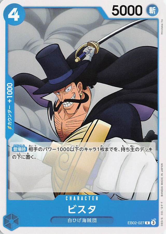 ビスタ【C】｛EB02-027｝