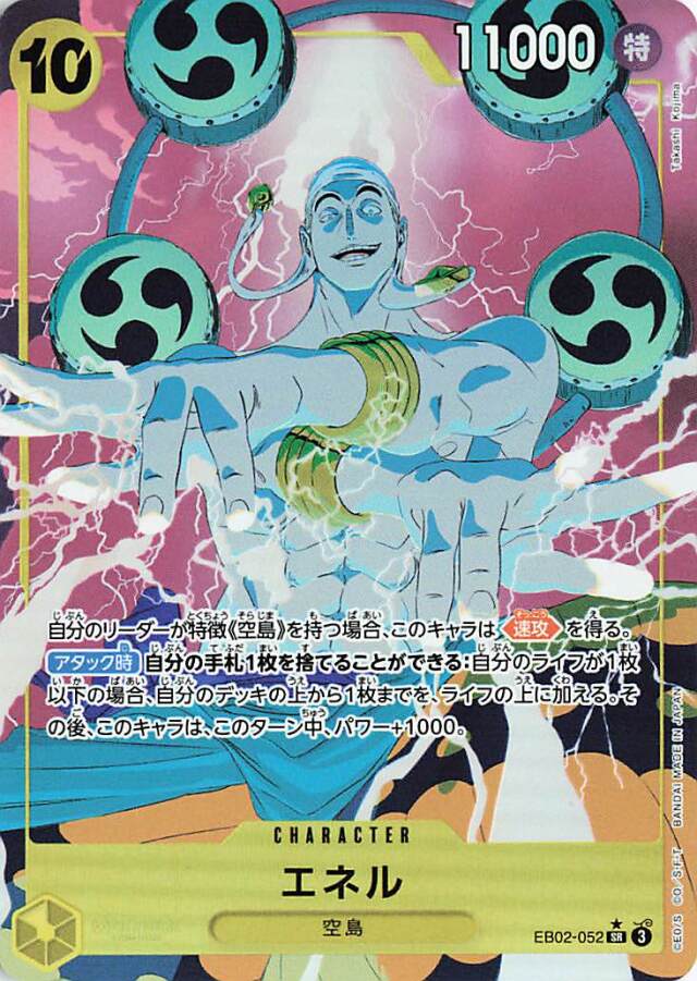エネル【SR】（パラレル／illust:TakashiKojima）｛EB02-052｝