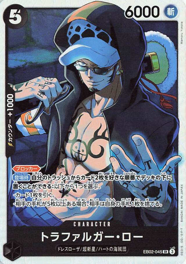 トラファルガーロー【SR】｛EB02-045｝