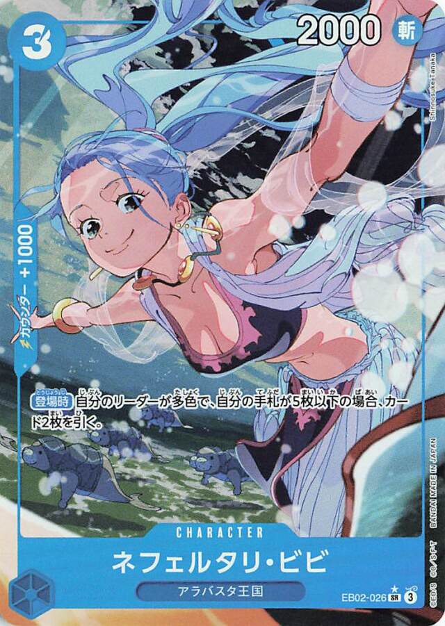 ネフェルタリビビ【SR】（パラレル／illust:ShinnosukeTanaka）｛EB02-026｝