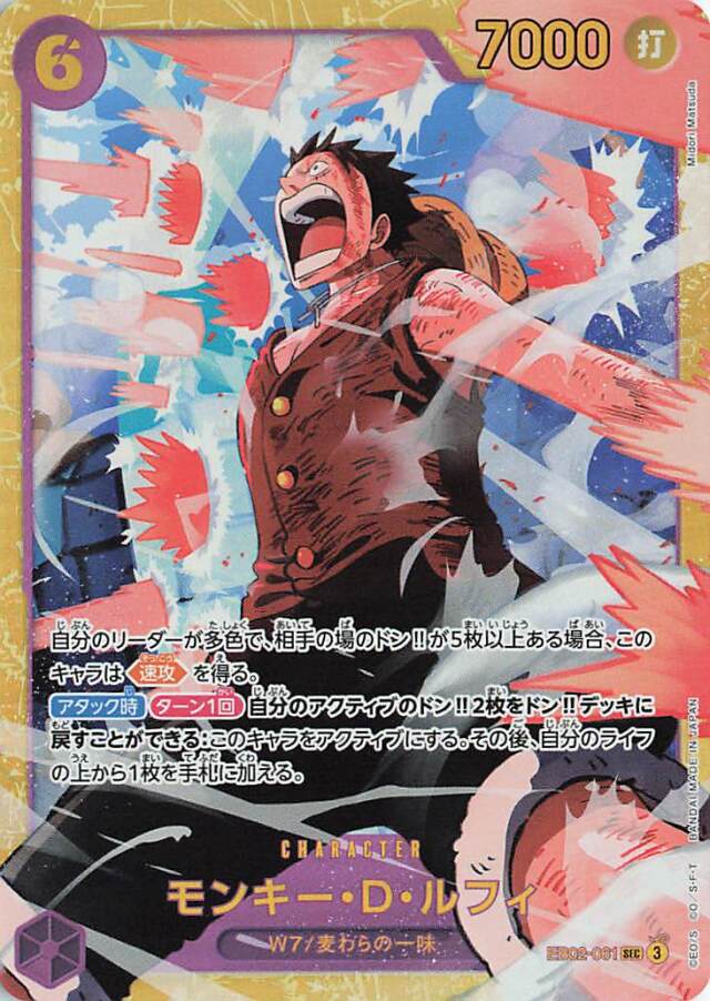 モンキーDルフィ【SEC】｛EB02-061｝