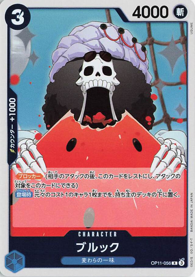 ブルック【R】｛OP11-056｝
