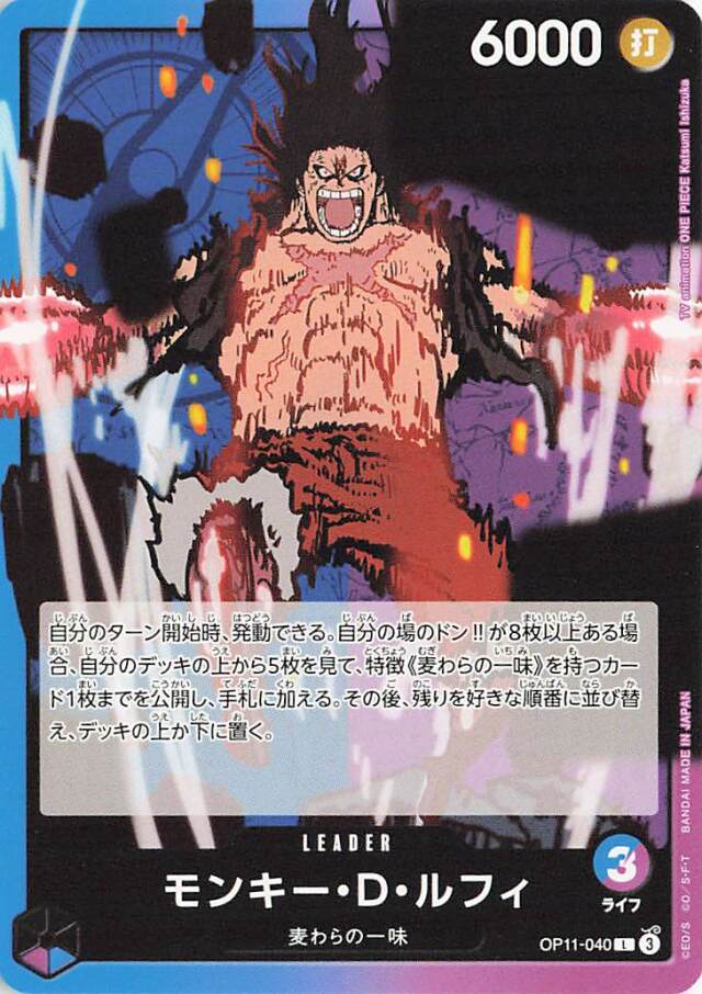 モンキーDルフィ【L】｛OP11-040｝