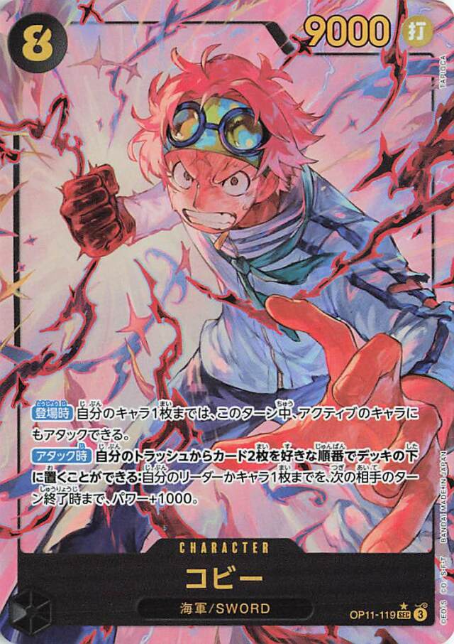 OP11「神速の拳」 トレカ専門店トレーディア