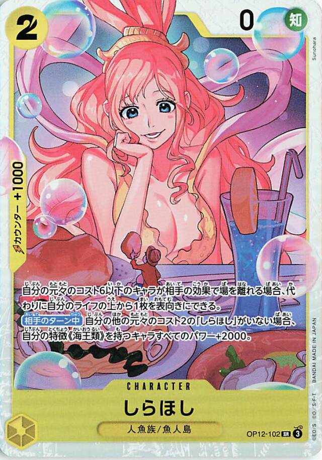 しらほし【SR】｛OP12-102｝ トレカ専門店トレーディア