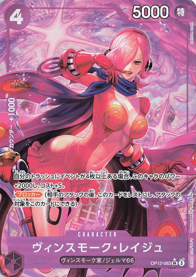 【アニメコレクション】ヴィンスモーク・レイジュLパラレル OP06-042】《ヴィンスモーク・レイジュ》Lパラレルの最新買取