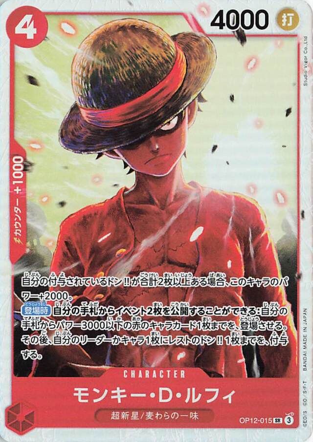 モンキーDルフィ【SR】｛OP12-015｝ トレカ専門店トレーディア