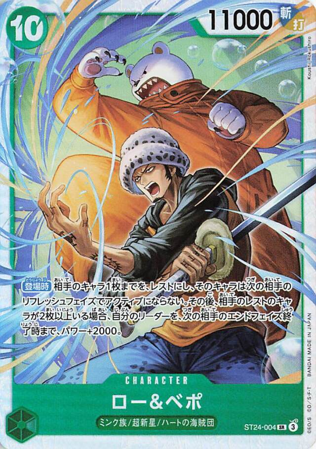 ロー&ベポ【SR】｛ST24-004｝