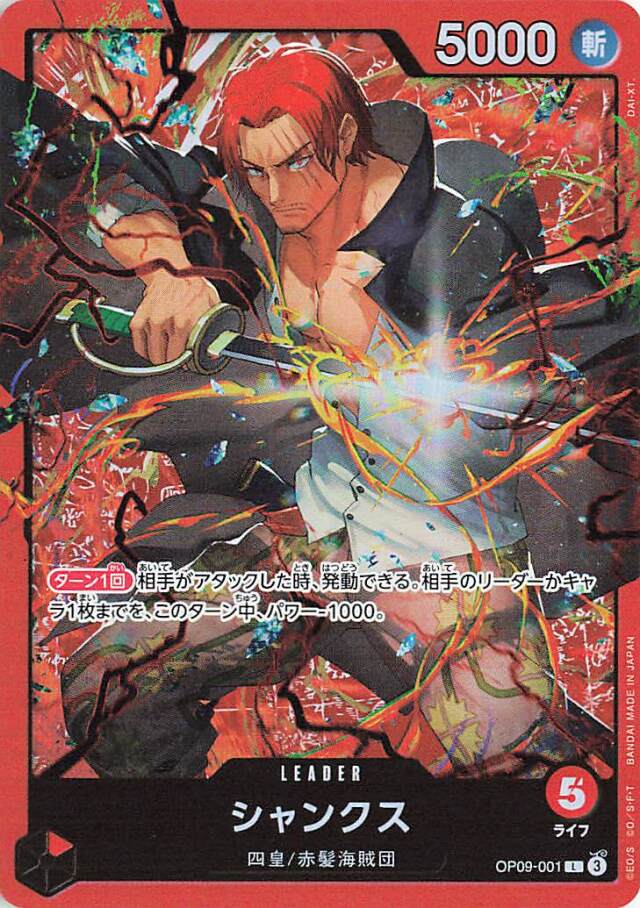 シャンクス（illust:DAI-XT）【L】｛OP09-001｝