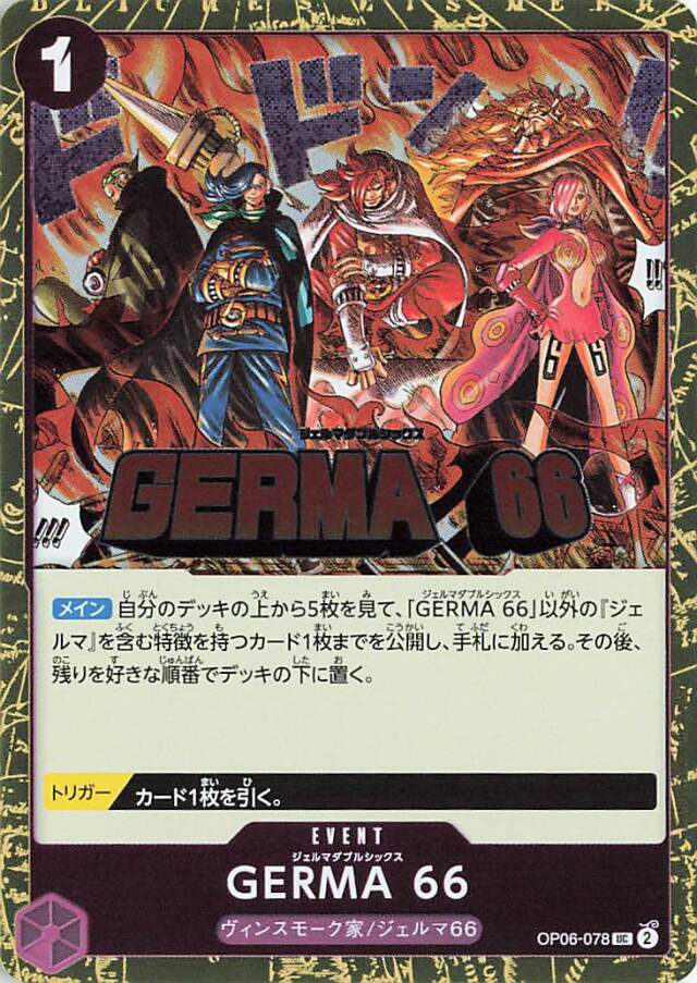 GERMA66（ミラー）【UC】｛OP06-078｝