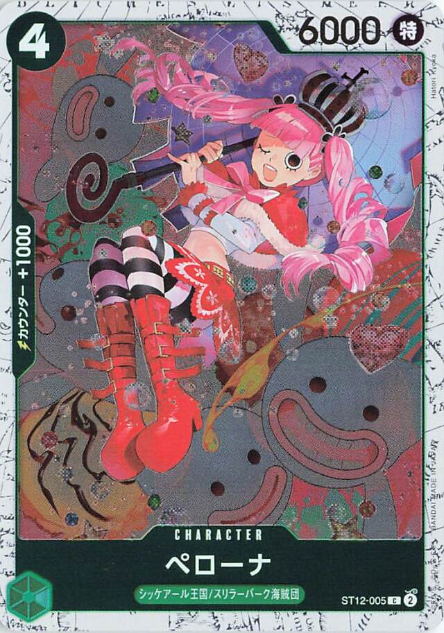 ペローナ（ミラー）【C】｛ST12-005｝
