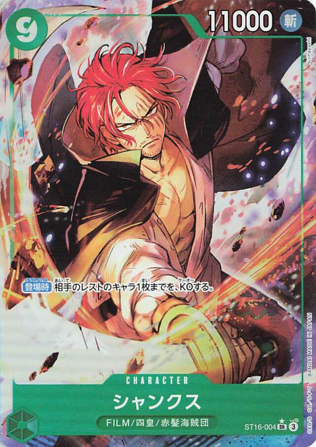 シャンクス（パラレル／illust:Nijihayashi）【SR】｛ST16-004｝