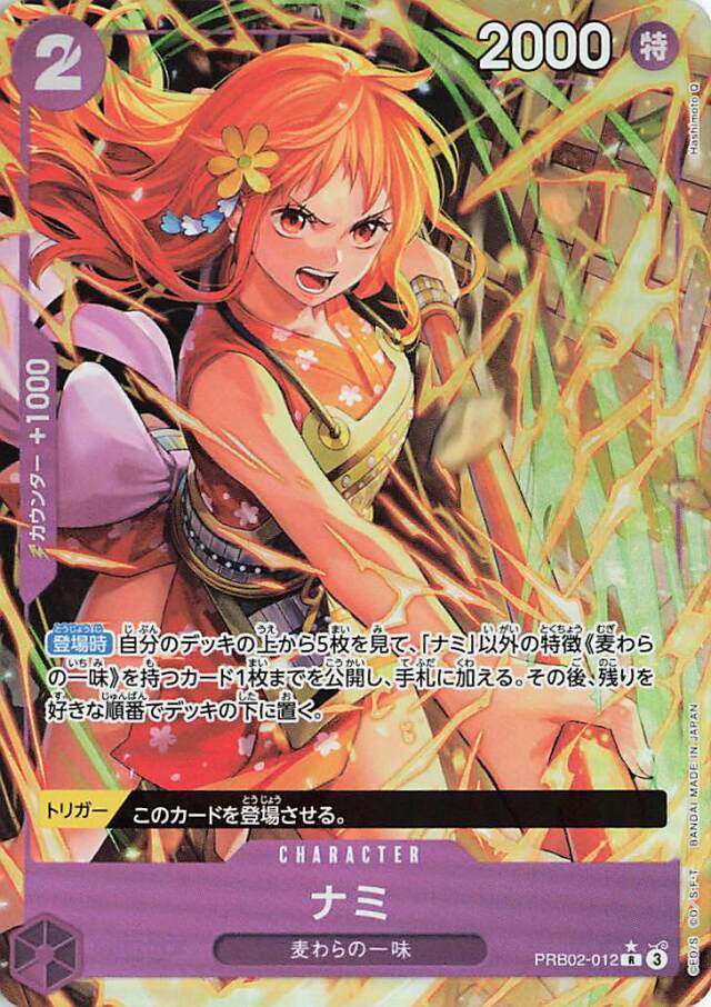 ナミ（パラレル／illust:HashimotoQ）【R】｛PRB02-012｝