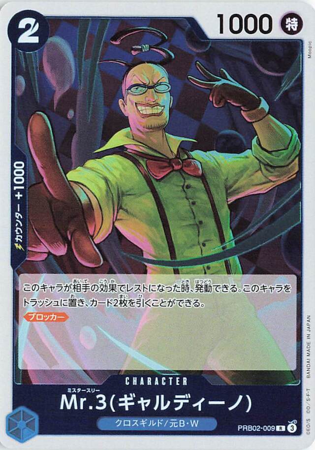 Mr3（ギャルディーノ）【R】｛PRB02-009｝