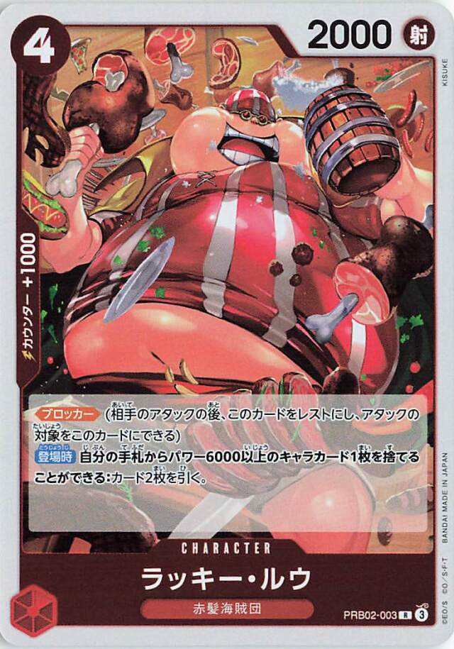 ラッキールゥ【R】｛PRB02-003｝