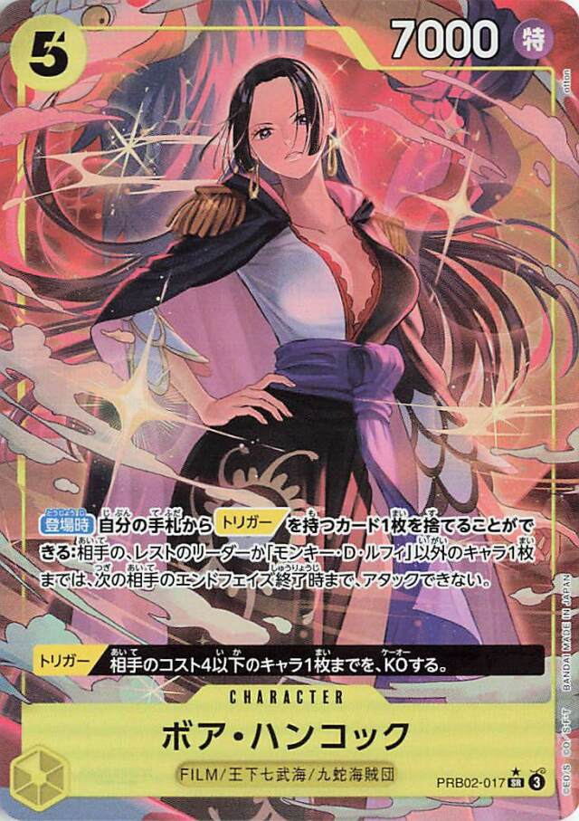 ボアハンコック（パラレル／illust:otton）【SR】｛PRB02-017｝