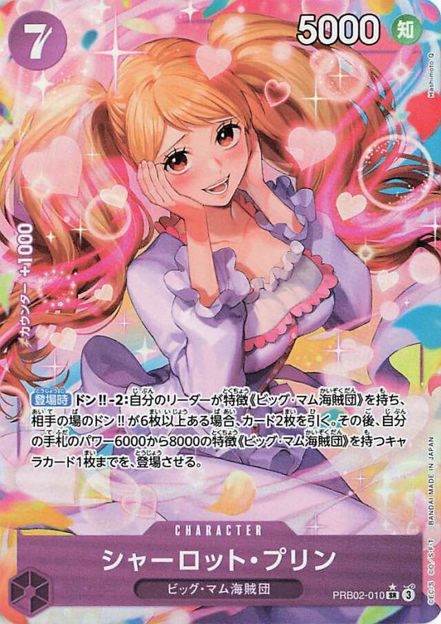 シャーロットプリン（パラレル／illust:HashimotoQ）【SR】｛PRB02-010｝