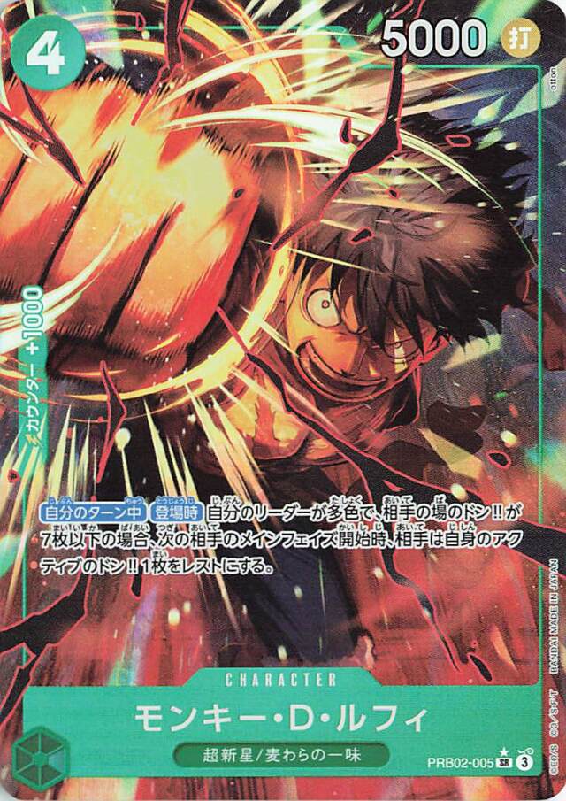 モンキーDルフィ（パラレル／illust:otton）【SR】｛PRB02-005｝