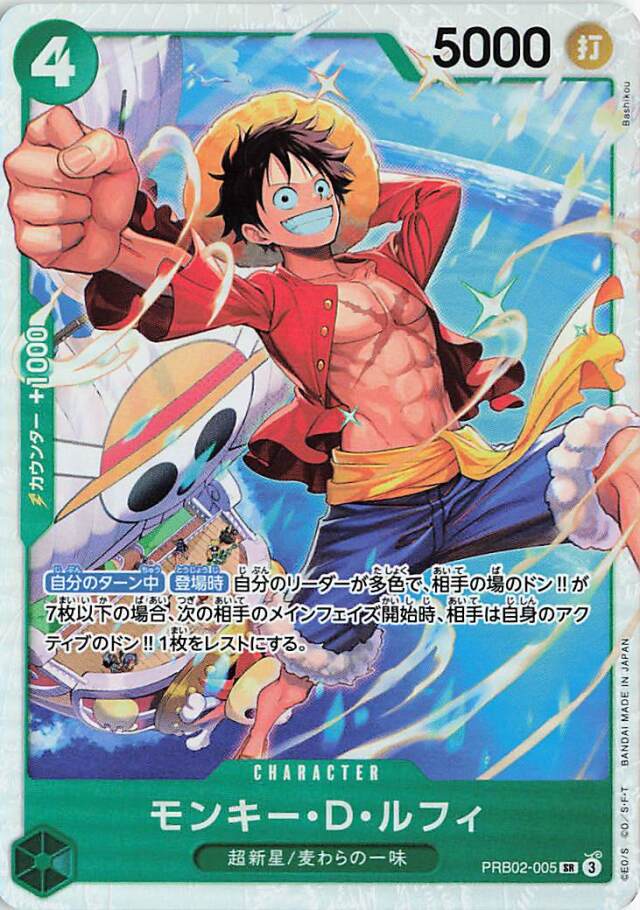 モンキーDルフィ【SR】｛PRB02-005｝