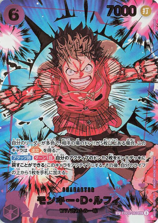 モンキーDルフィ【SP】｛EB02-061［PRB02］｝
