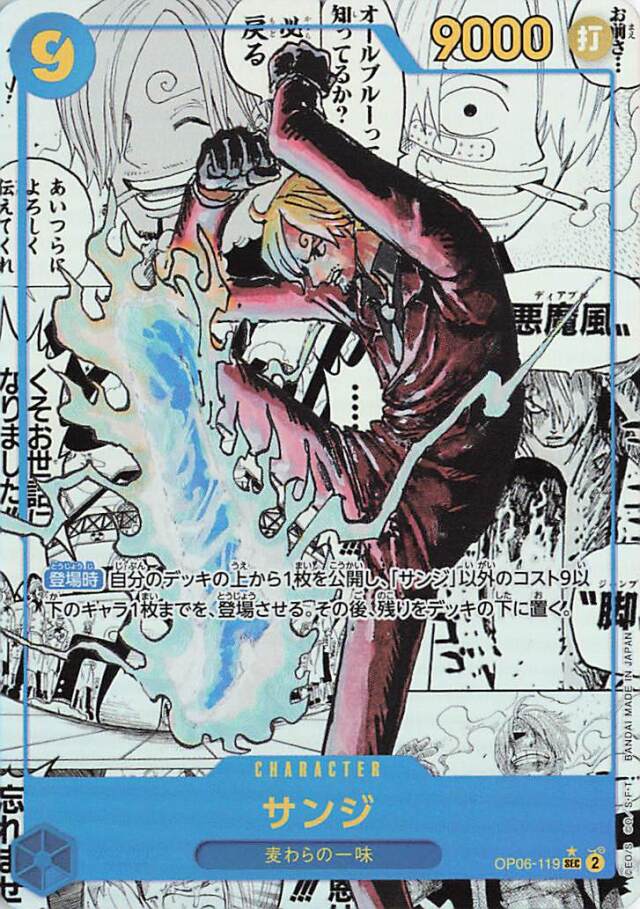 サンジ コミックパラレルレア サンジ（パラレル／漫画背景／漫画絵）【SEC】｛OP06-119［PRB02