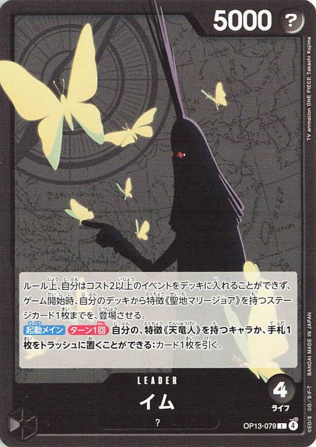 イム【L】｛OP13-079｝