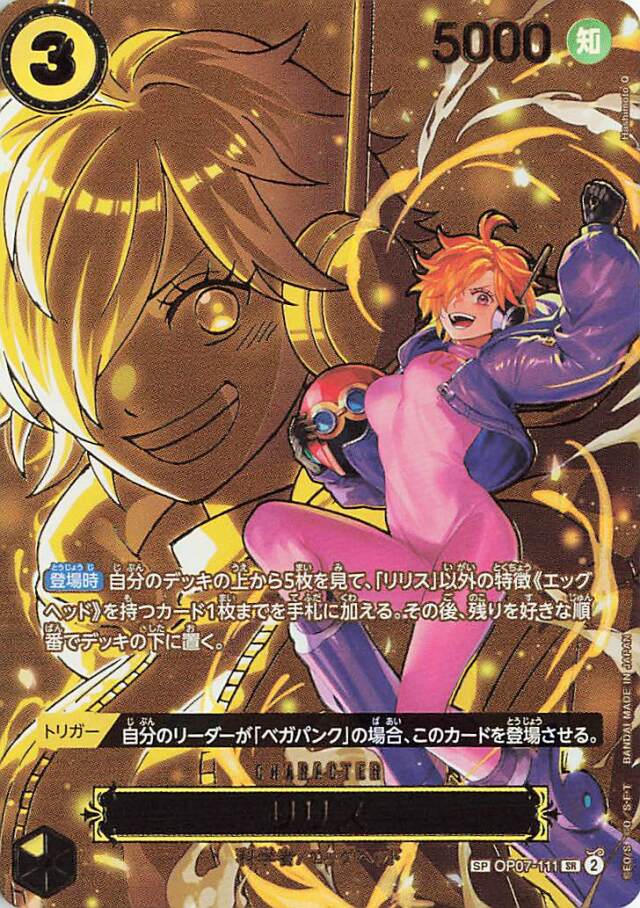 OP13「受け継がれる意志」 トレカ専門店トレーディア