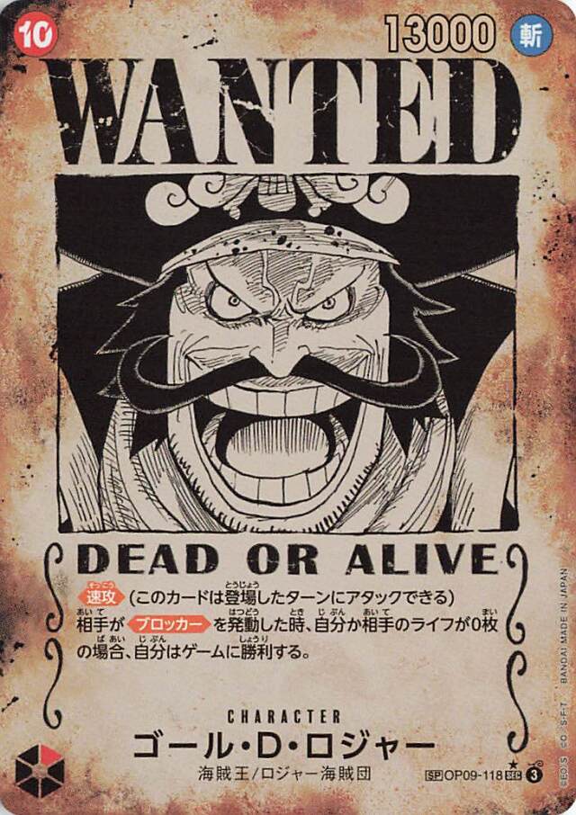 ゴール・D・ロジャー(パラレル/手配書)【SP】{OP09-118[OP13]} ゴールDロジャー（手配書）【SP】｛OP09-118［OP13］｝ トレカ専門店