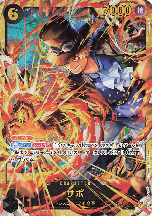 サボ　SEC 13枚セット (プロモカード13枚付き) サボ / 【SEC/P】 [OP-13]受け継がれる意志|ONE PIECEカード
