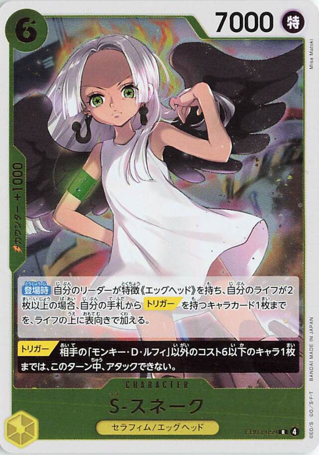 Sスネーク【R】｛EB03-059｝