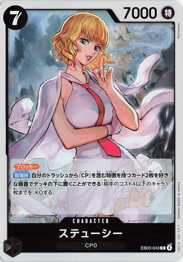 ステューシー【R】｛EB03-043｝