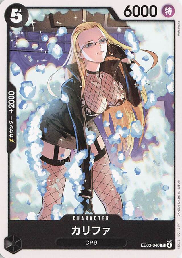 カリファ【C】｛EB03-040｝