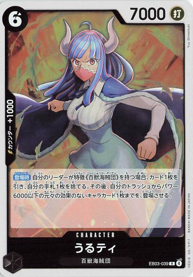 うるティ【R】｛EB03-039｝