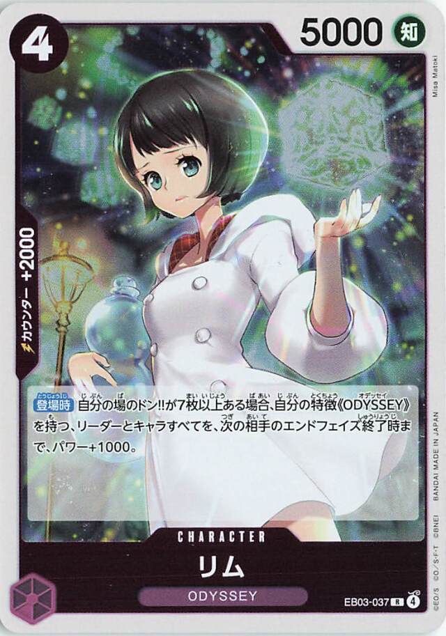 リム【R】｛EB03-037｝