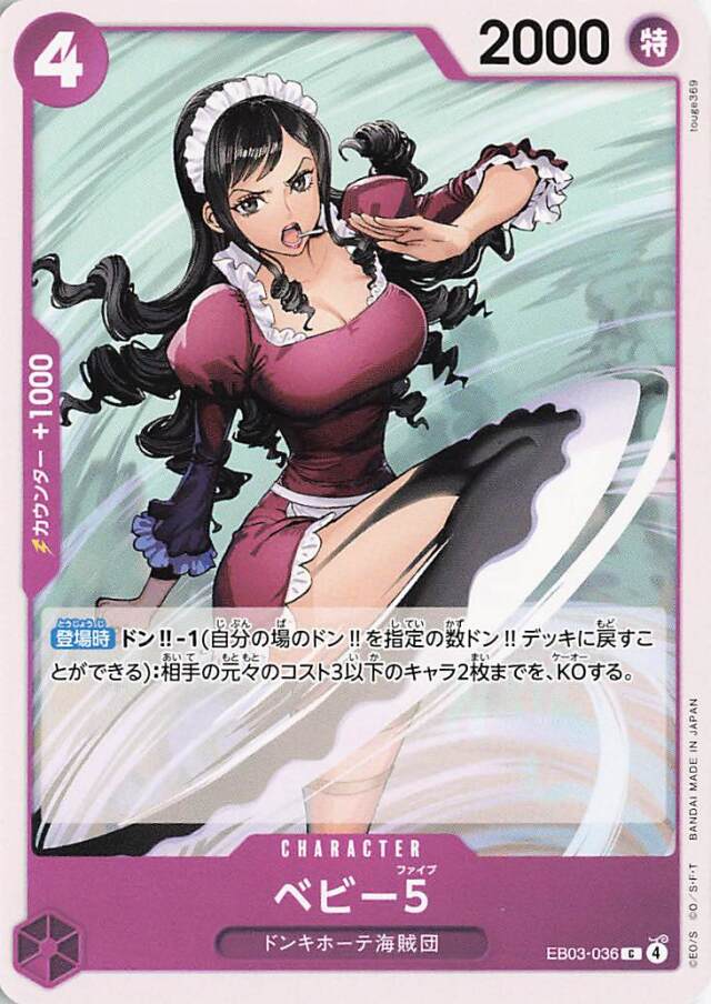ベビー5【C】｛EB03-036｝