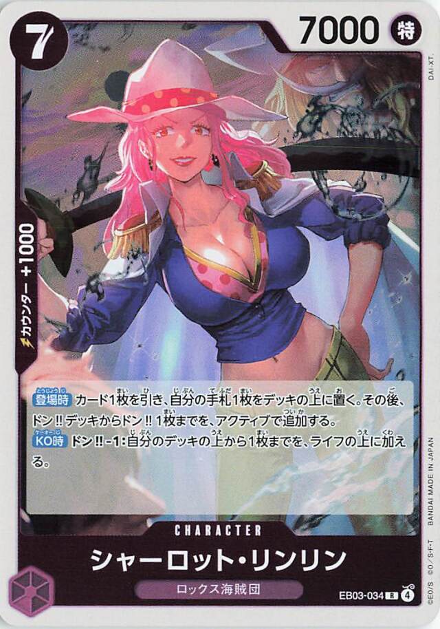 シャーロットリンリン【R】｛EB03-034｝