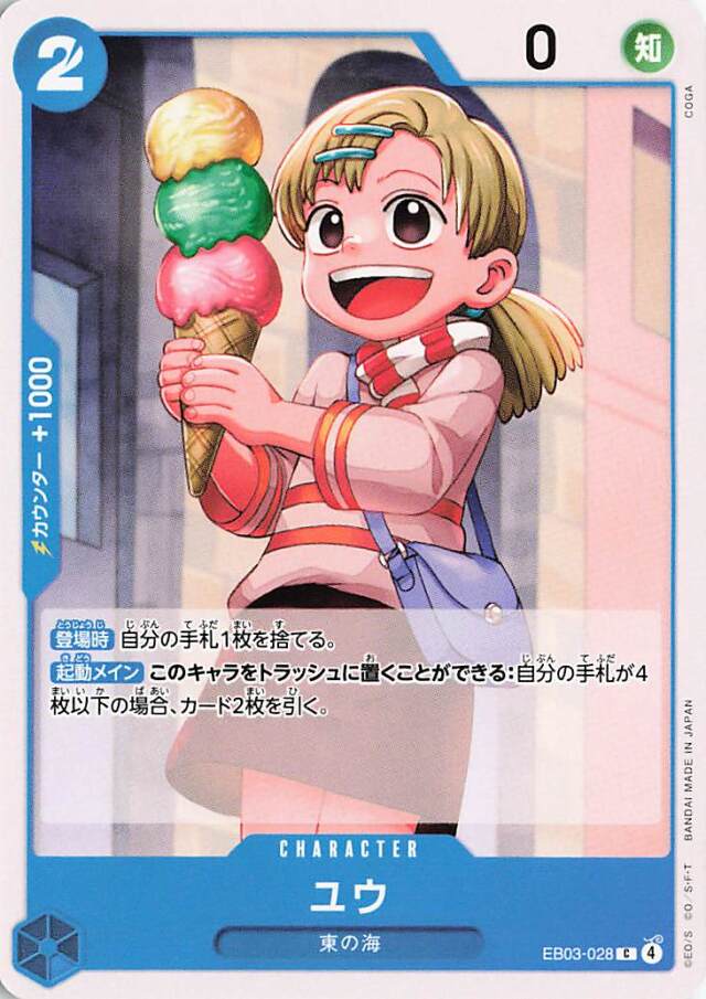 ユウ【C】｛EB03-028｝