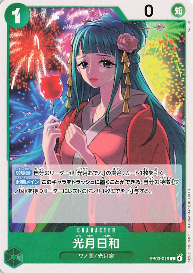 光月日和【C】｛EB03-016｝