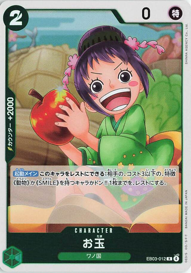 お玉【R】｛EB03-012｝