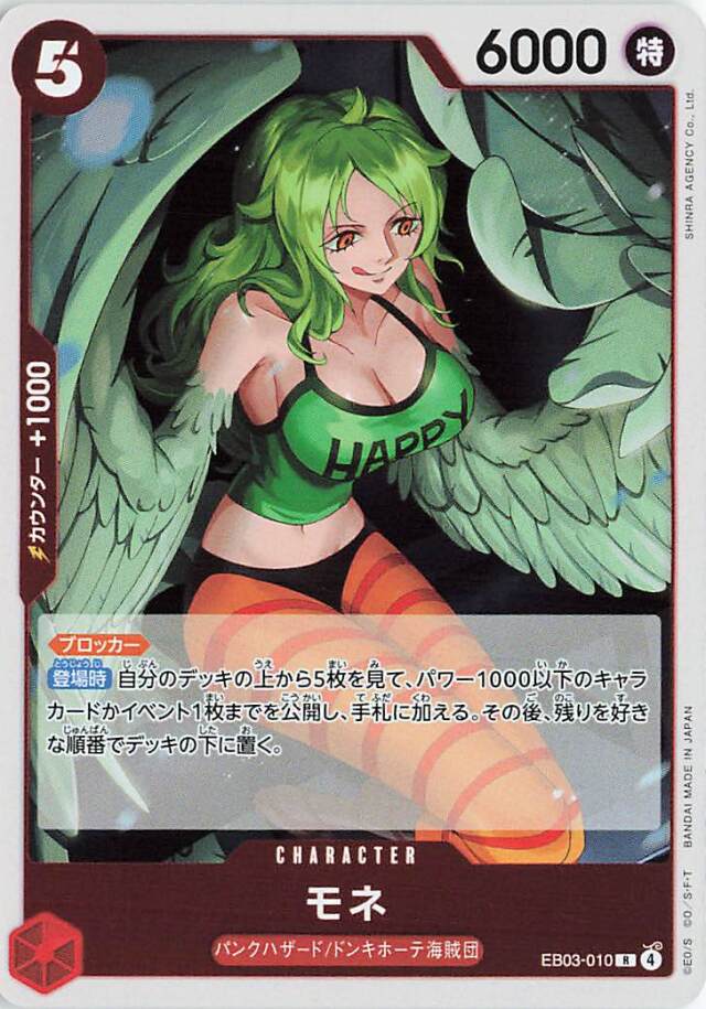 モネ【R】｛EB03-010｝