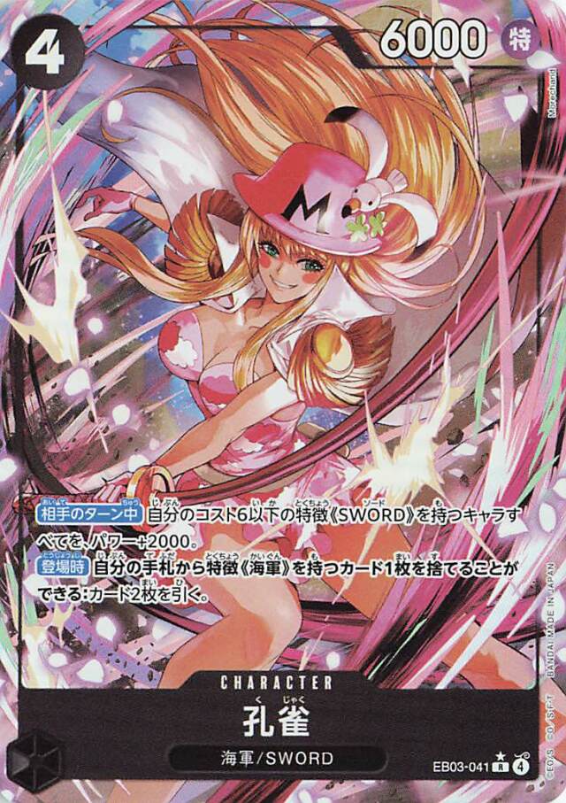 孔雀（パラレル／illust:Morechand）【R】｛EB03-041｝