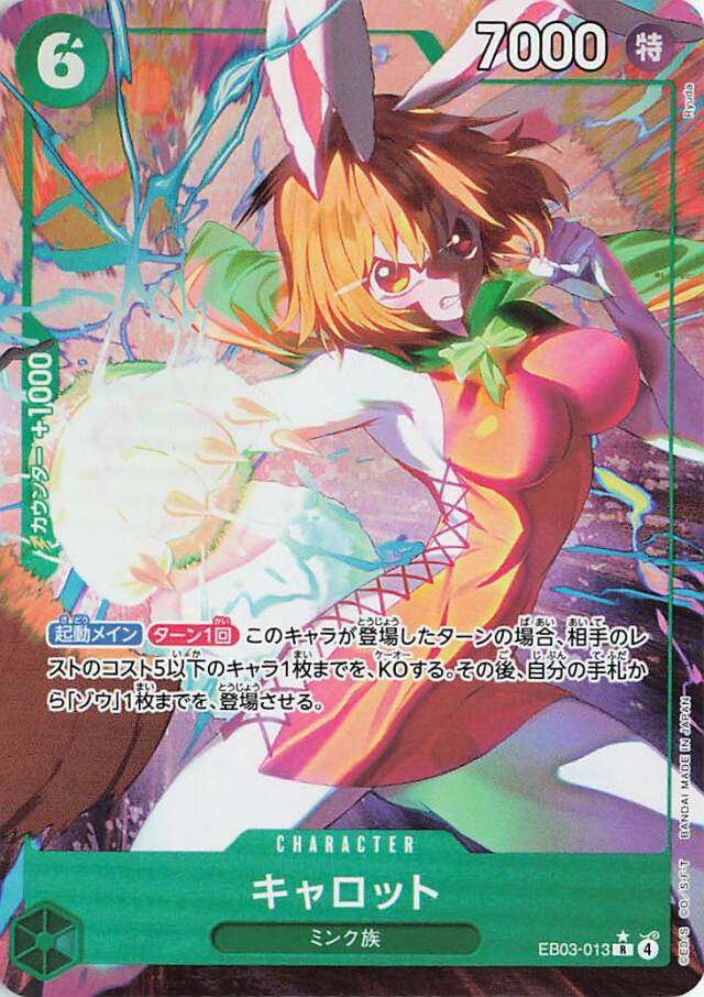 キャロット（パラレル／illust:Ryuda）【R】｛EB03-013｝