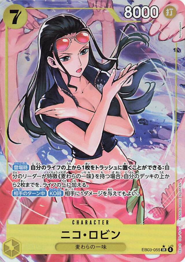 ニコロビン（パラレル／illust:Nijihayashi）【SR】｛EB03-055｝