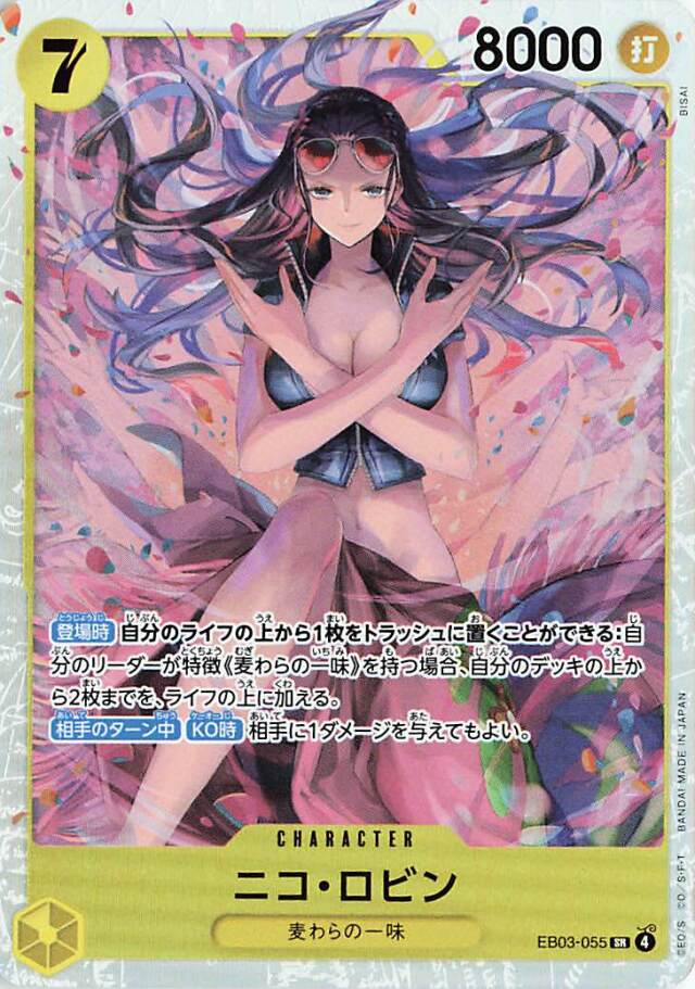 ニコロビン【SR】｛EB03-055｝