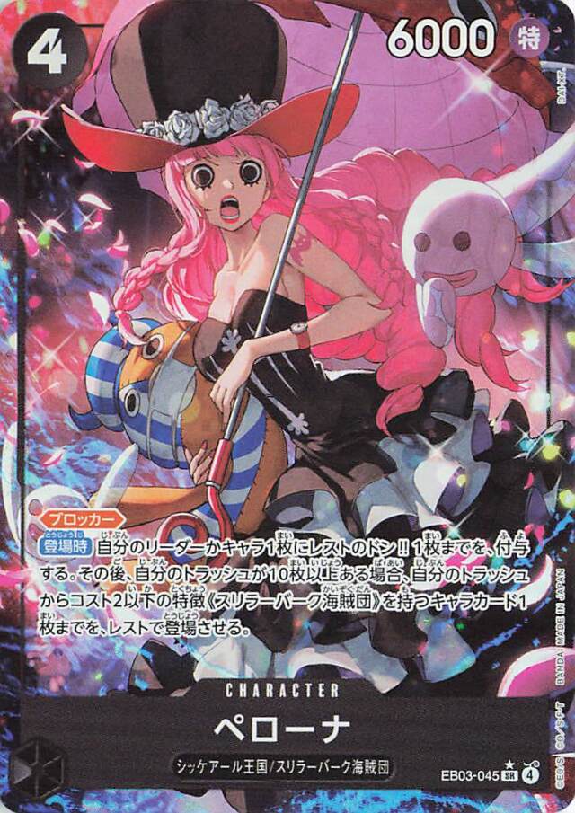 ペローナ　パラレル　4枚セット ペローナ 【4枚セット】【SR】【パラレル】【黒】【OP06-093